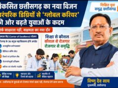 विकसित छत्तीसगढ़ का नया विजन: पारंपरिक डिग्रियों से ‘ग्लोबल करियर’ की ओर बढ़ते युवाओं के कदम….