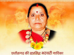 वित्त मंत्री ओपी चौधरी ने स्व. सुरुज बाई खांडे जी की जयंती पर किया पुण्य स्मरण…..