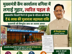 मुख्यमंत्री कैंप कार्यालय बगिया की त्वरित पहल से आकाशीय बिजली से मृत व्यक्ति के परिजनों को मिली 4 लाख रुपये की आर्थिक सहायता, पीड़ित परिवार ने मुख्यमंत्री के प्रति जताया आभार……