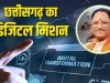 ‘सेवा संकल्प अभियान’ : डिजिटल क्रांति की ओर छत्तीसगढ़: ‘वसुंधरा’ परियोजना से सुशासन और पारदर्शी राजस्व सेवाओं का नया दौर….