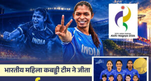 एशियन गेम्स में छत्तीसगढ़ की बेटी संजू देवी का स्वर्णिम परचम, भारतीय महिला कबड्डी टीम ने बढ़ाया देश का मान, स्वर्ण पदक विजेता टीम की सदस्य संजू देवी को वित्त मंत्री ओपी चौधरी ने दी बधाई….