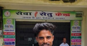 सेवा सेतु से साकार हो रहा सुशासन का संकल्प, एक ही मंच पर 900 से अधिक शासकीय सेवाएं, घर और गांव के नजदीक मिल रही सुविधाएं….
