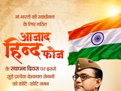 आजाद हिन्द फौज के स्थापना दिवस पर वित्त मंत्री श्री ओपी चौधरी ने वीर स्वतंत्रता सेनानियों को किया श्रद्धापूर्वक नमन मां भारती की स्वाधीनता के लिए आजाद हिन्द फौज के सेनानियों का अदम्य साहस, त्याग और बलिदान सदैव प्रेरणादायी रहेगा-श्री चौधरी