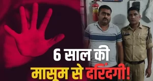 CG- 6 साल की मासूम से दुष्कर्म का आरोप, 45 वर्षीय मकान मालिक हिरासत में; खुरसीपार इलाके में मचा हड़कंप….