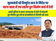 मुख्यमंत्री विष्णु देव साय की पहल से जशपुर में मजबूत हो रही सड़क एवं पुल अधोसंरचना….